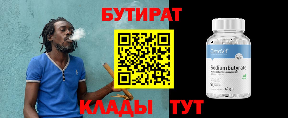 БУТИРАТ GHB Бор