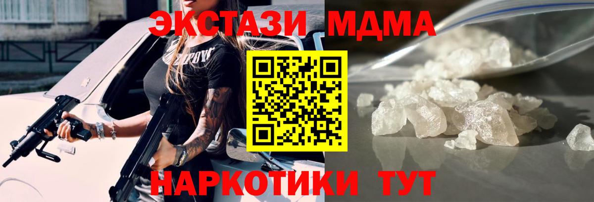 MDMA кристаллы  МДМА  Вход с VPN  Бор  МДМА crystal 