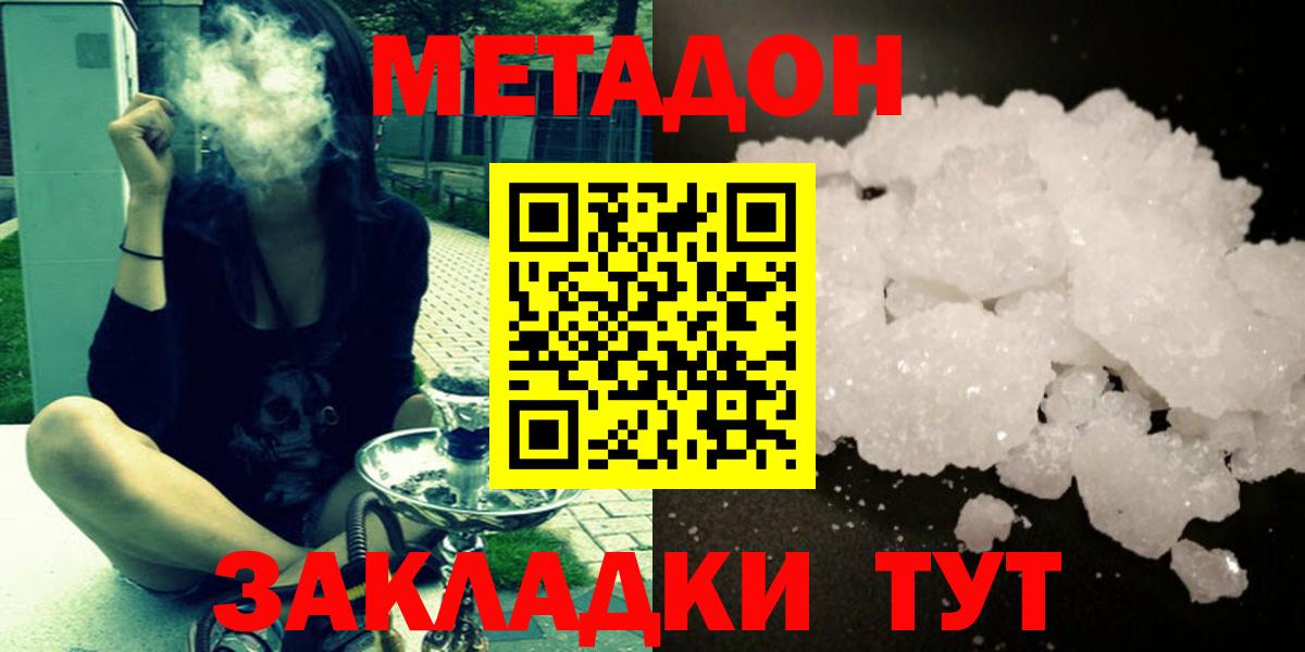 Метадон кристалл  MEGA ТОР  Бор  Метадон methadone  Вход с VPN 